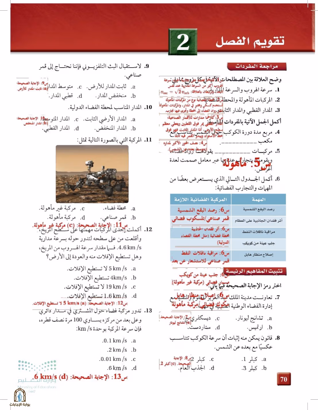 صفحة 70