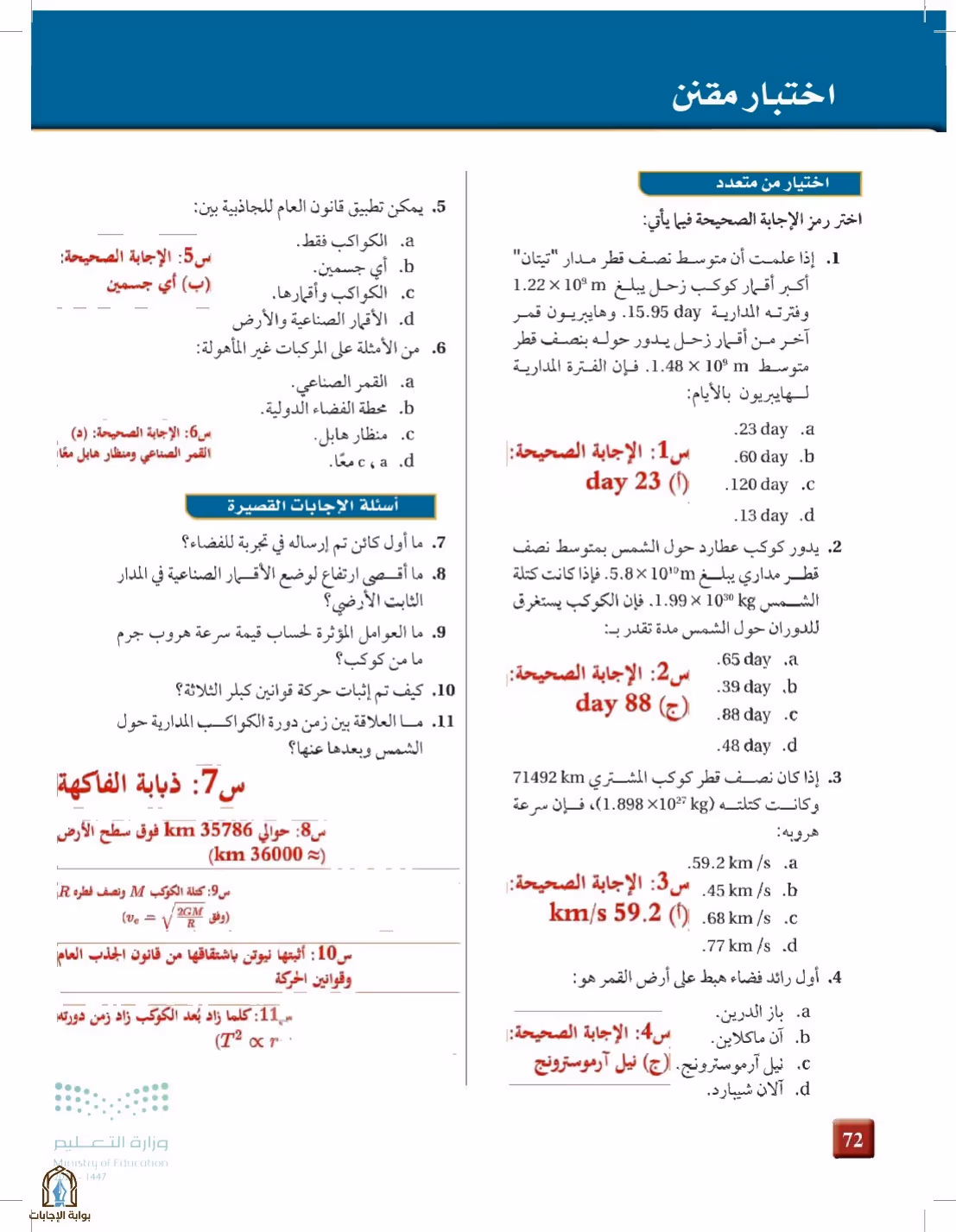 صفحة 72