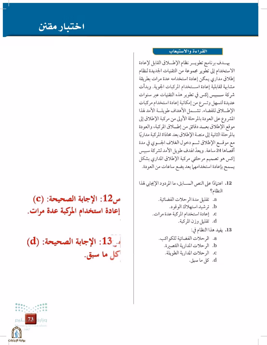 صفحة 73