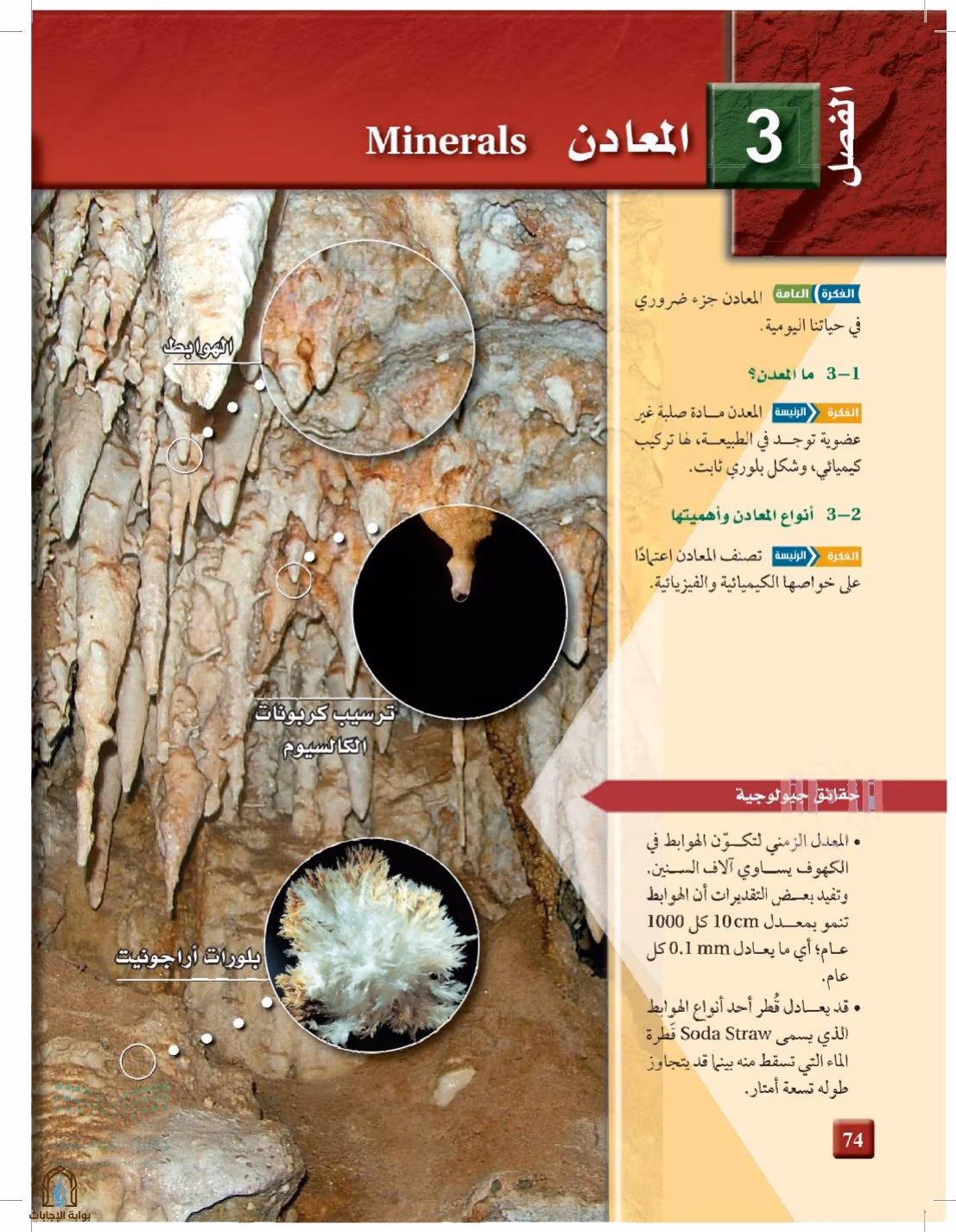 صفحة 74
