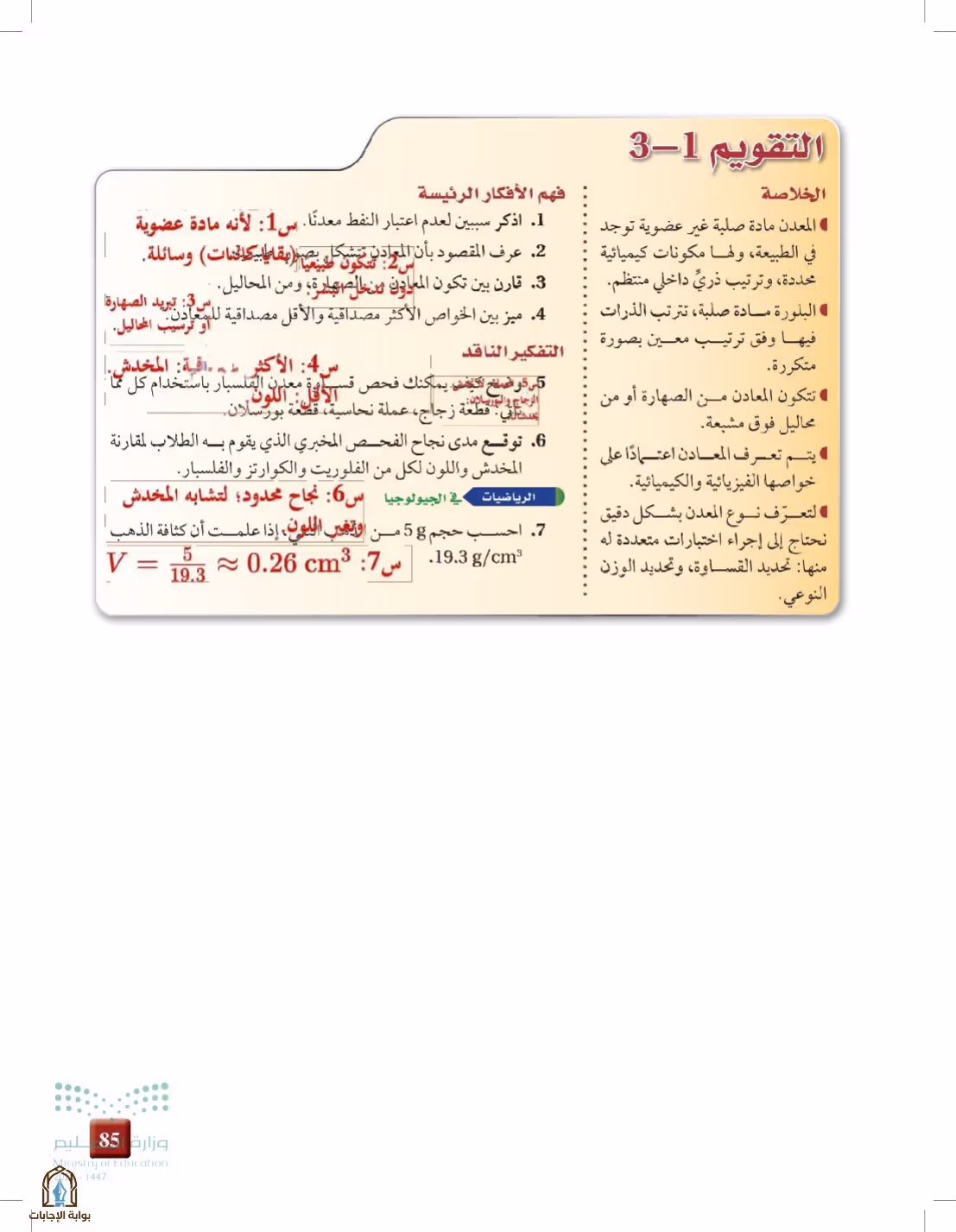صفحة 85
