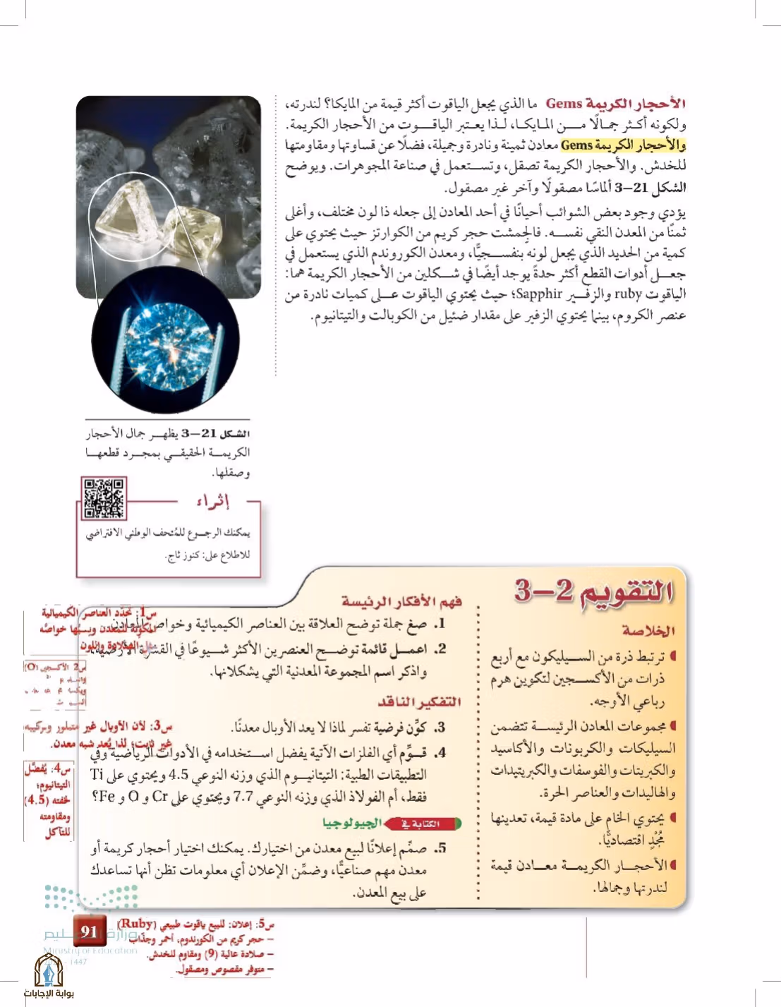 صفحة 91