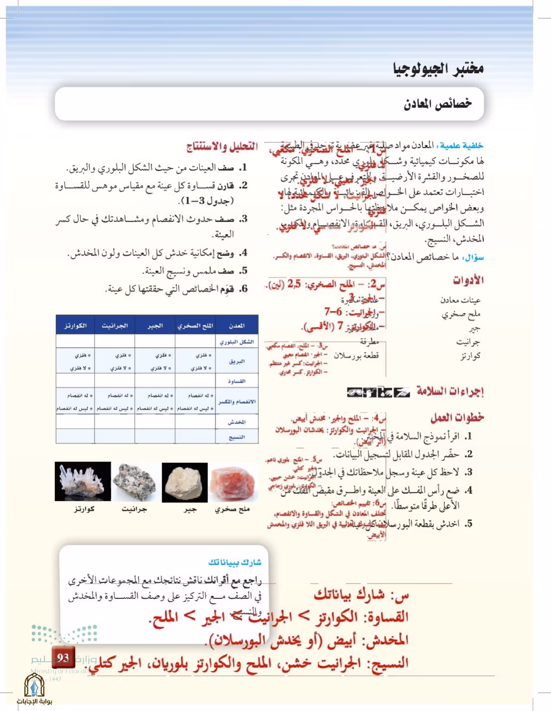 صفحة 93