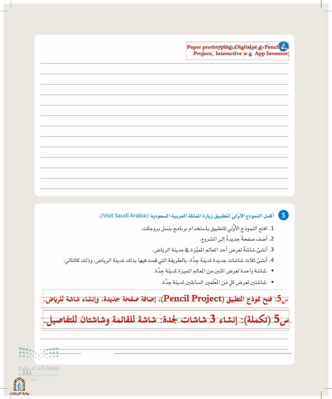 صفحة 111
