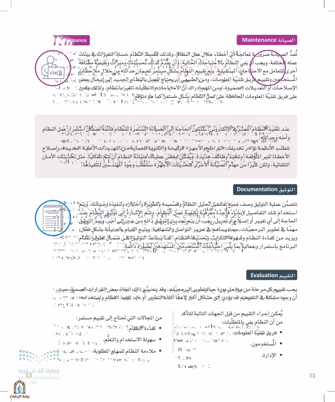 صفحة 13