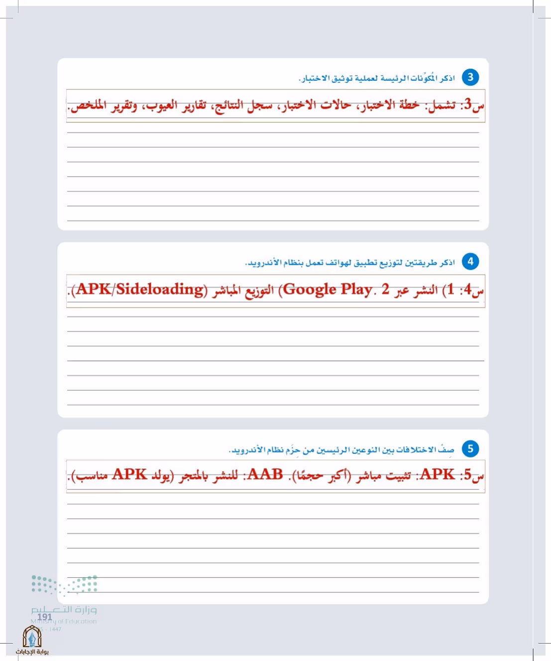 صفحة 191