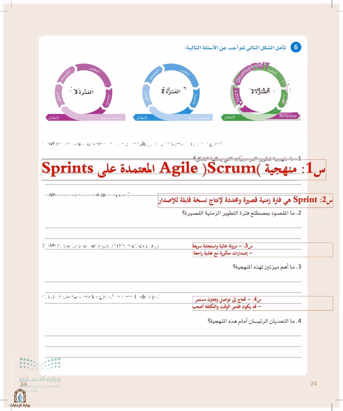 صفحة 24