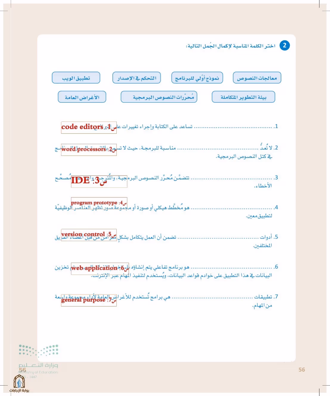 صفحة 56