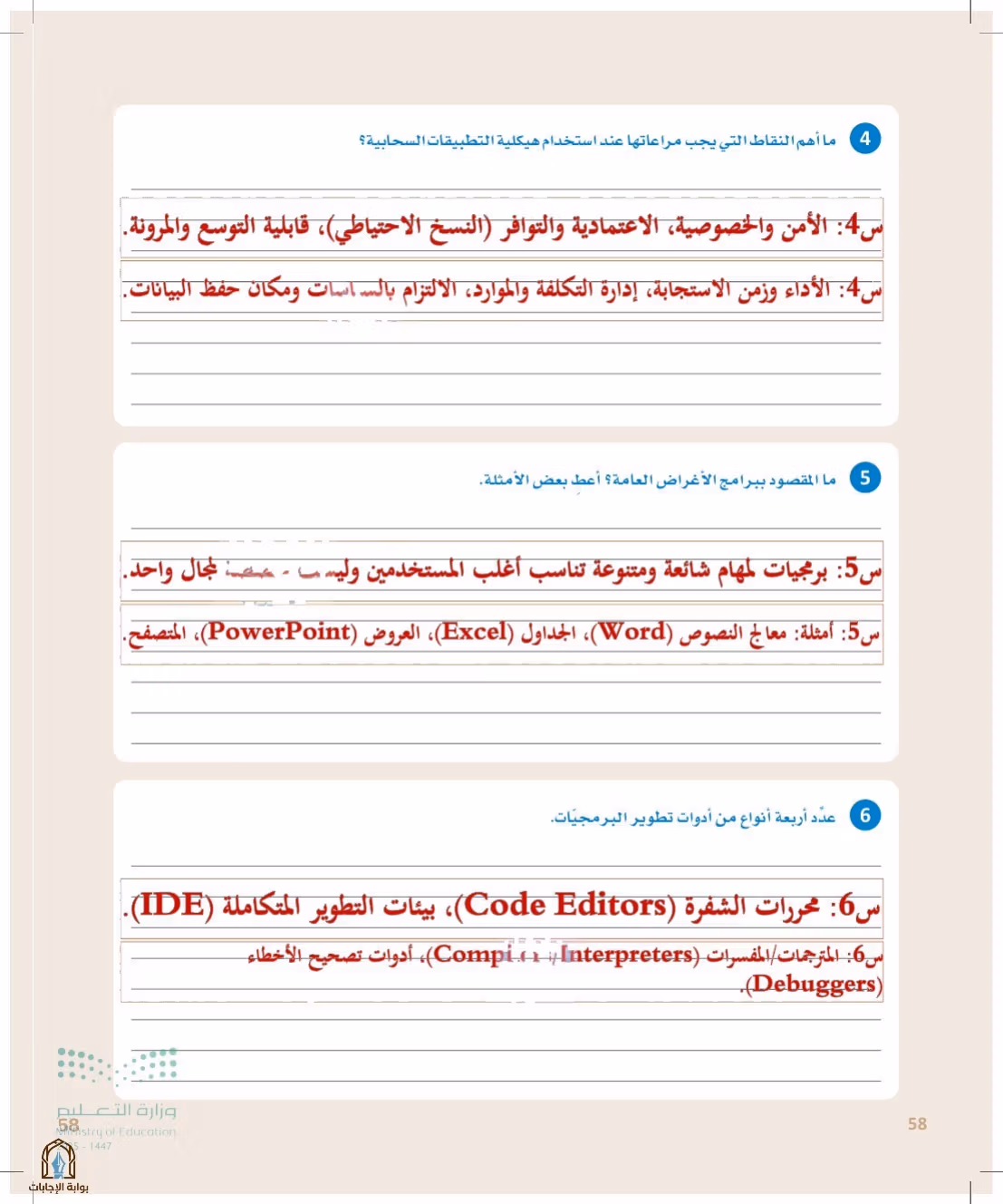 صفحة 58