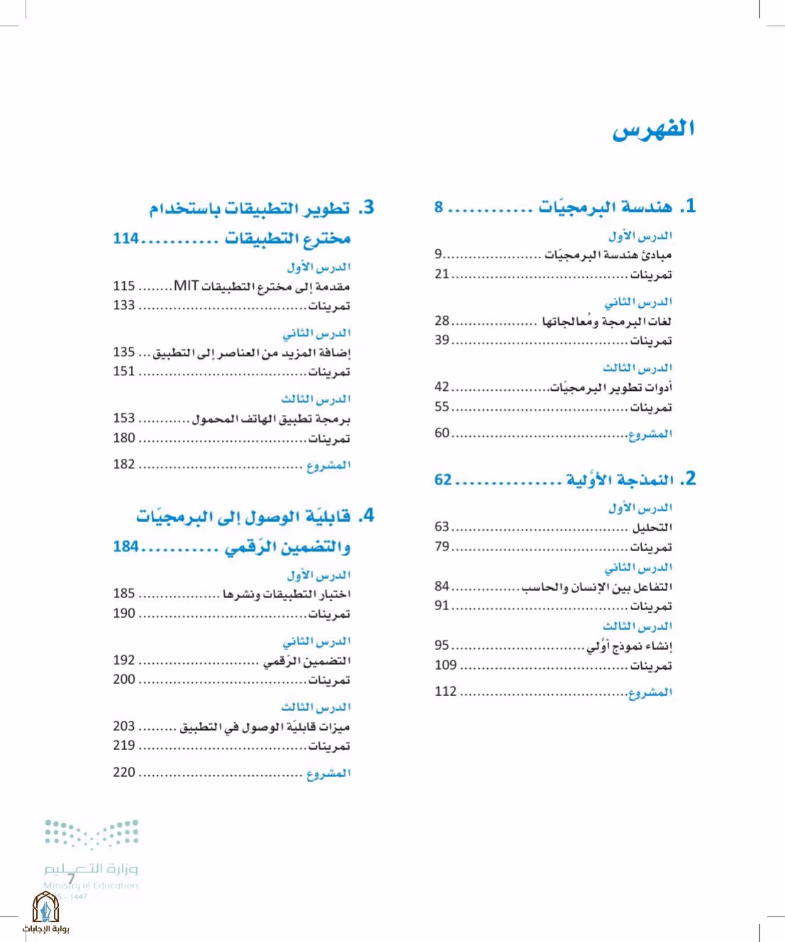 صفحة 7