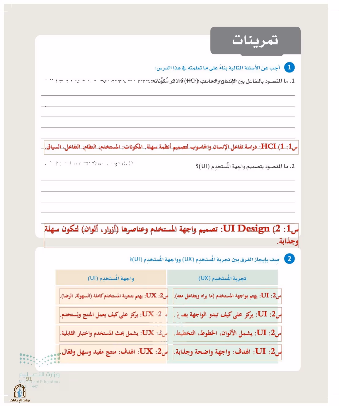 صفحة 91