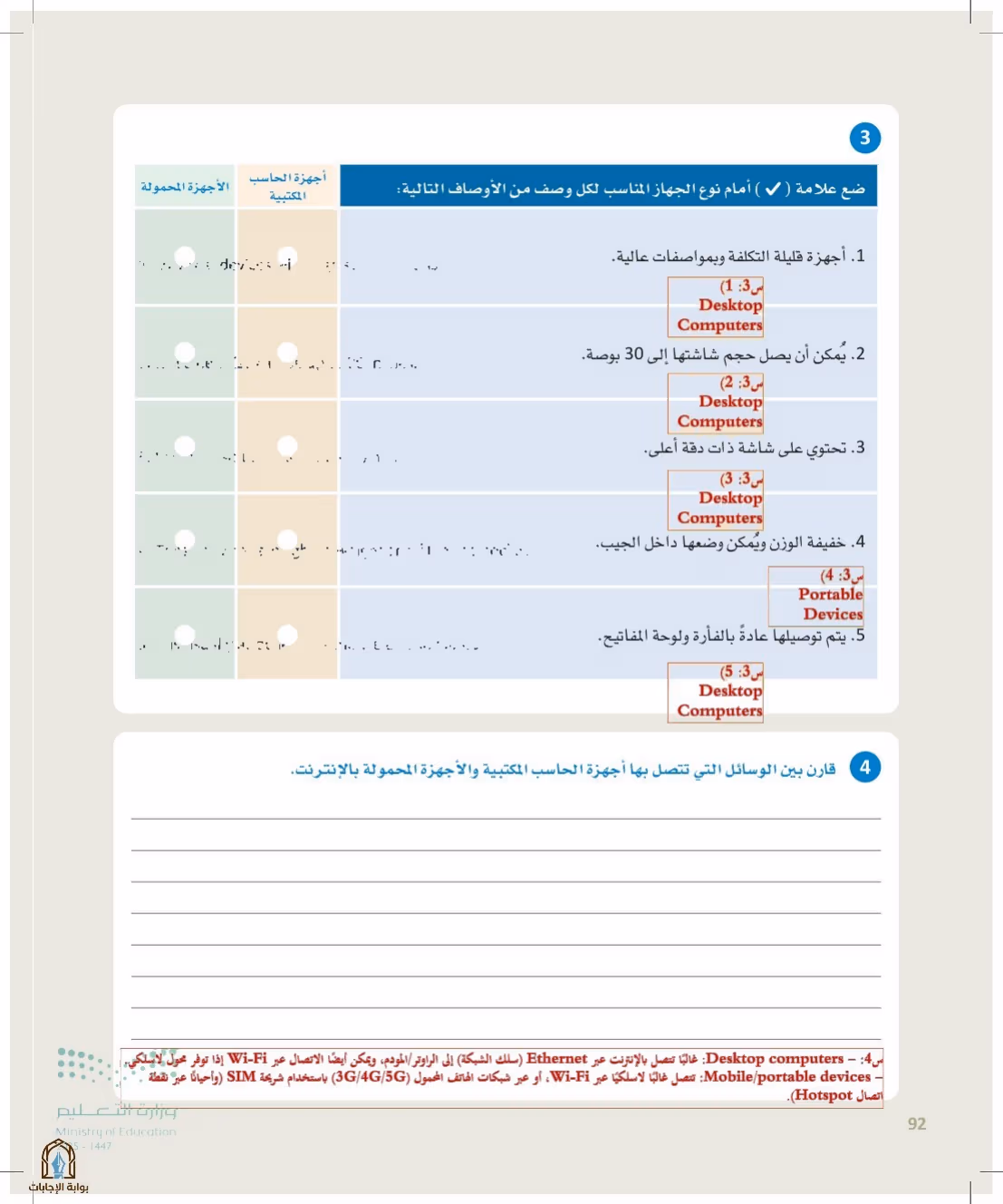 صفحة 92