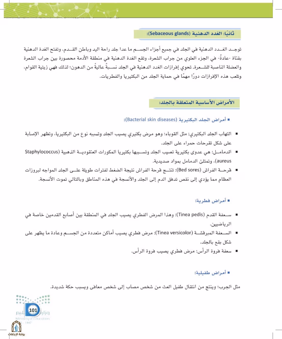 صفحة 101