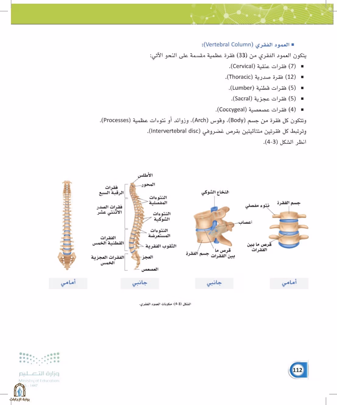 صفحة 112
