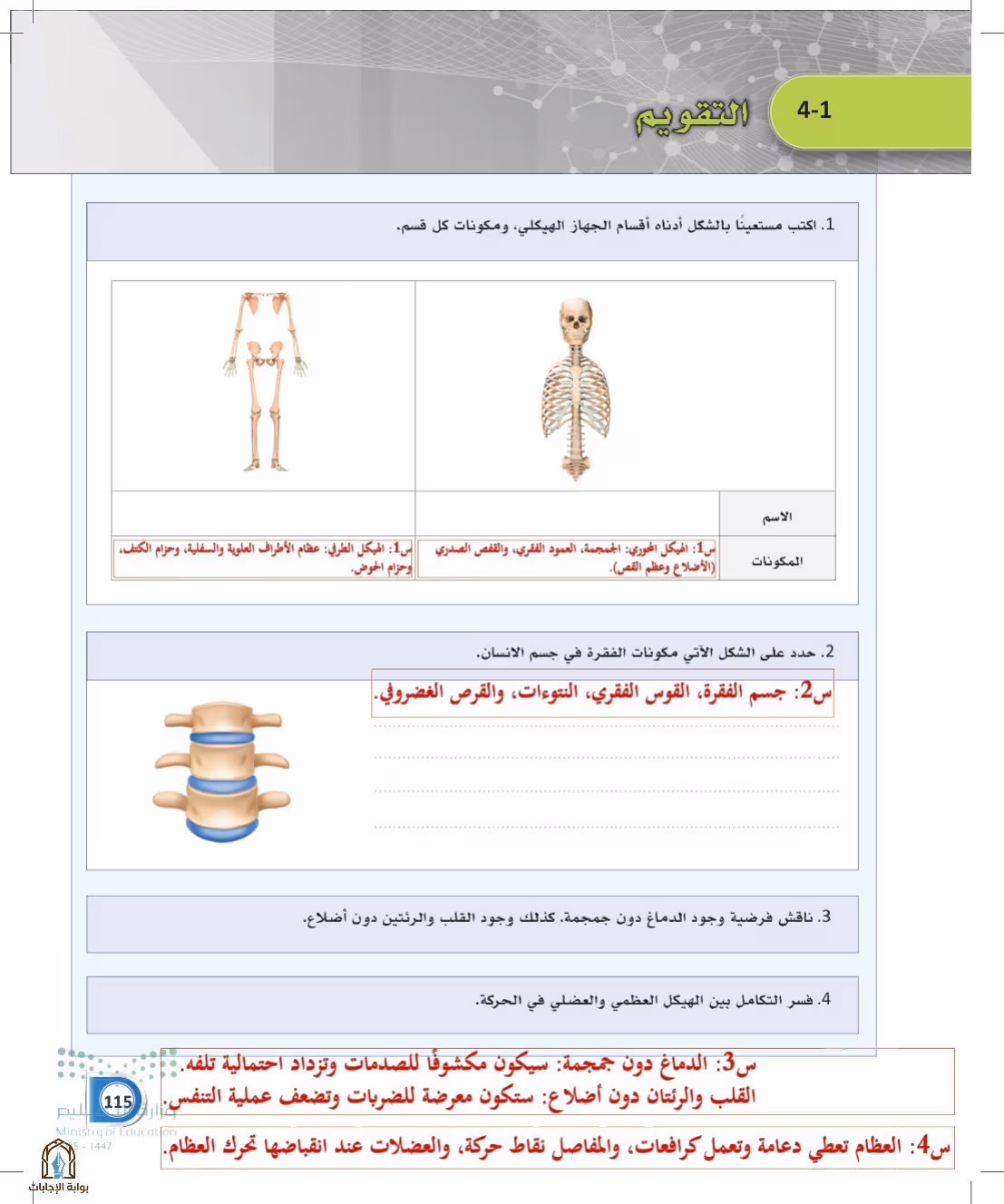 صفحة 115
