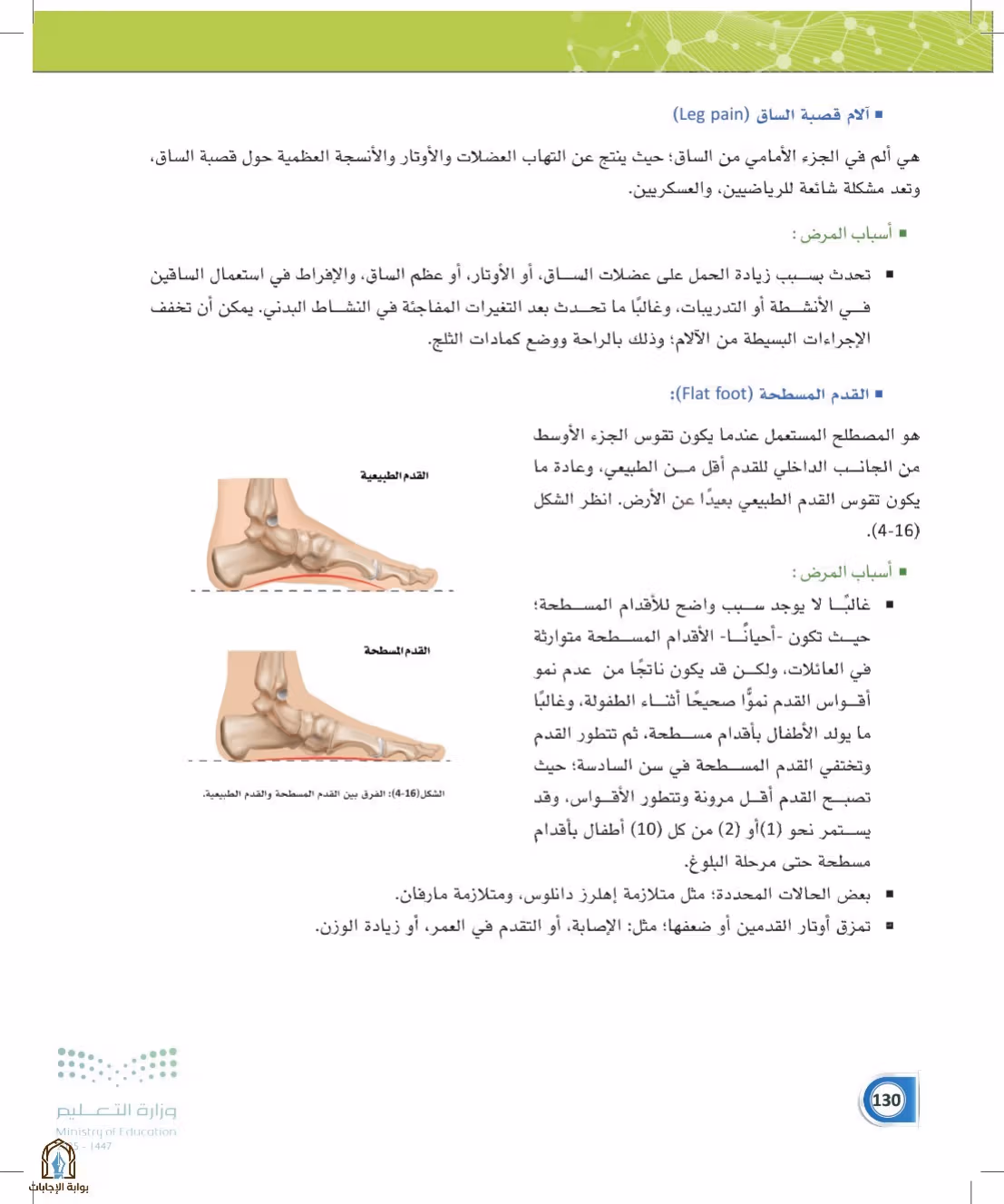 صفحة 130