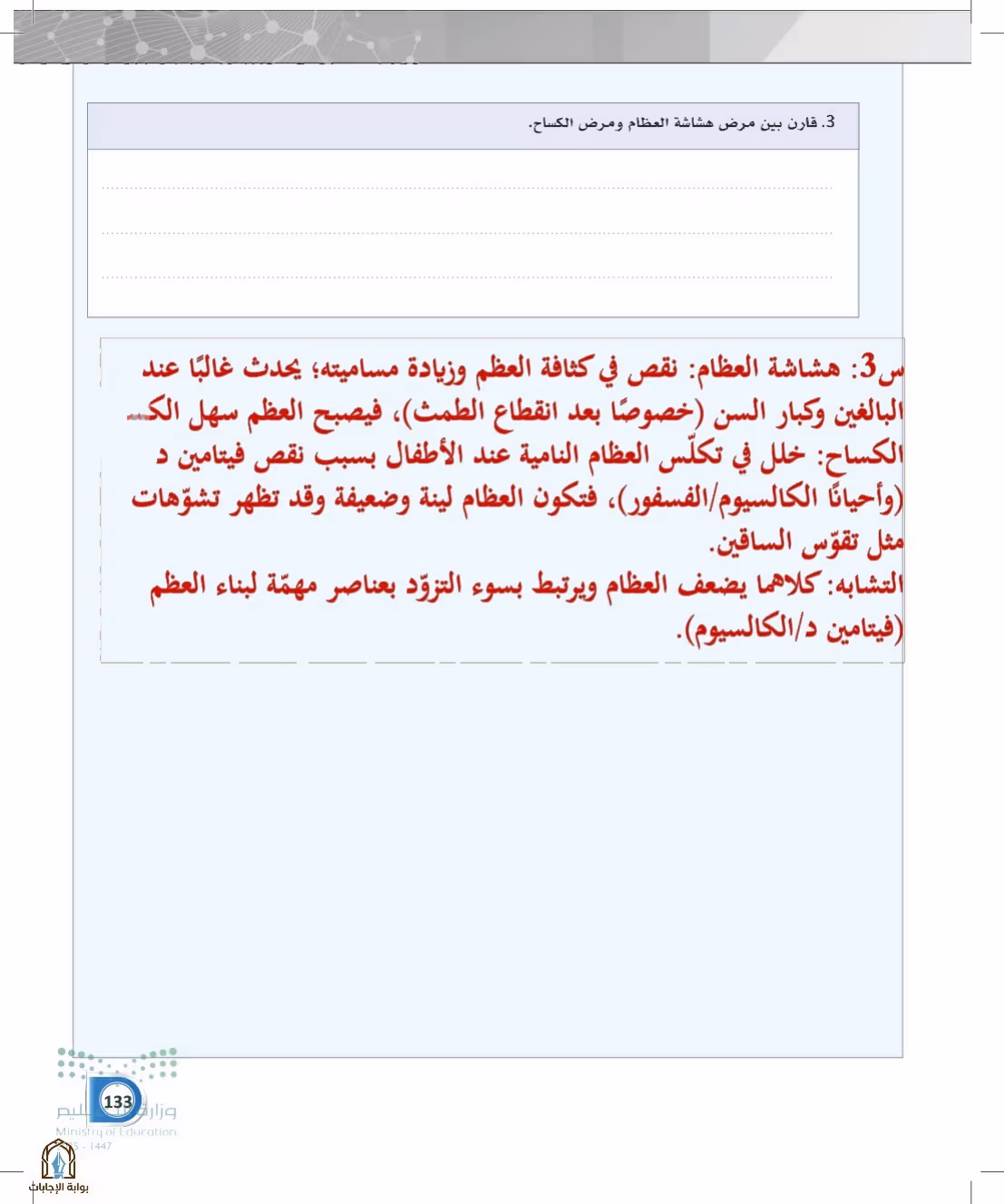 صفحة 133