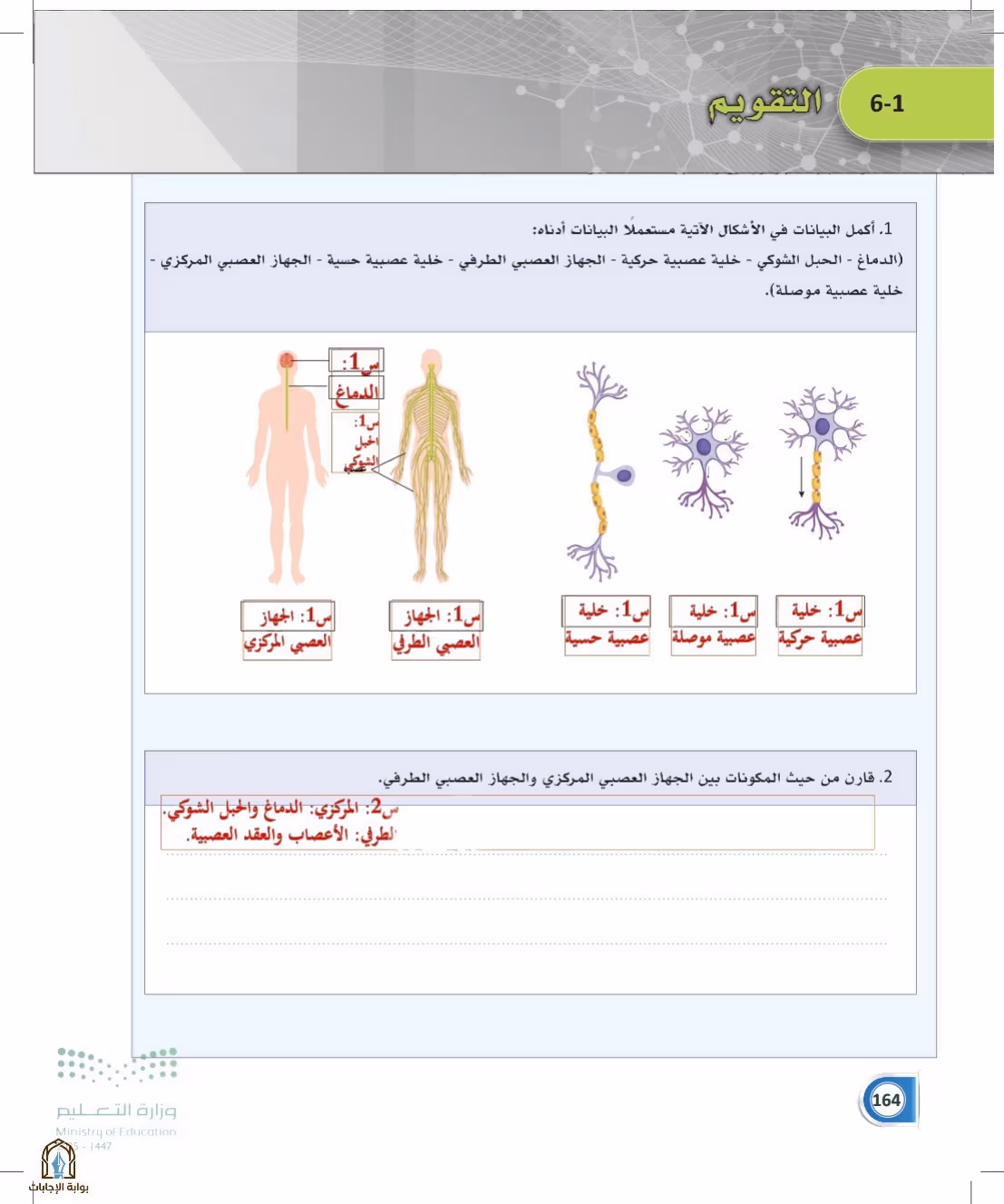 صفحة 164