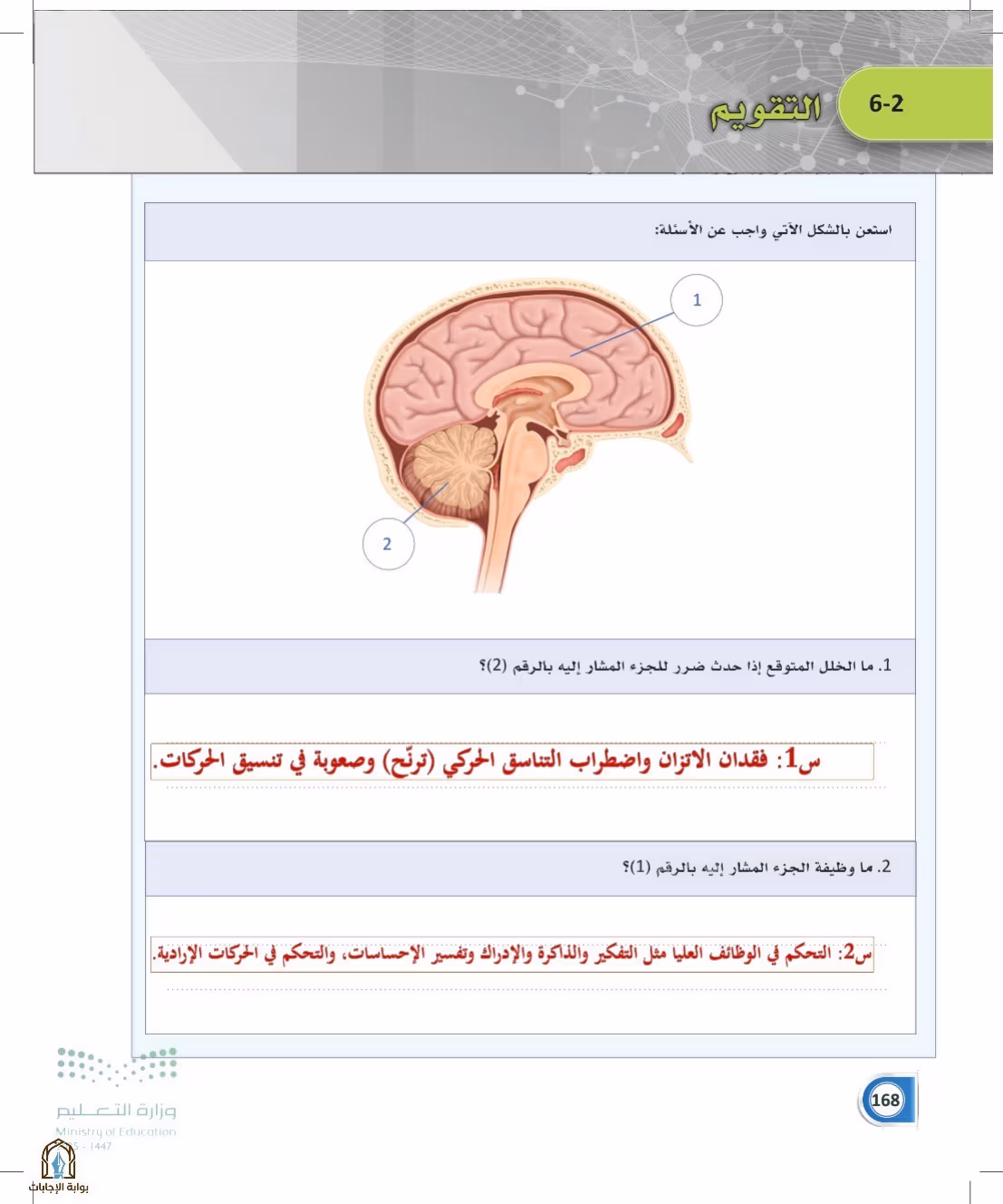 صفحة 168