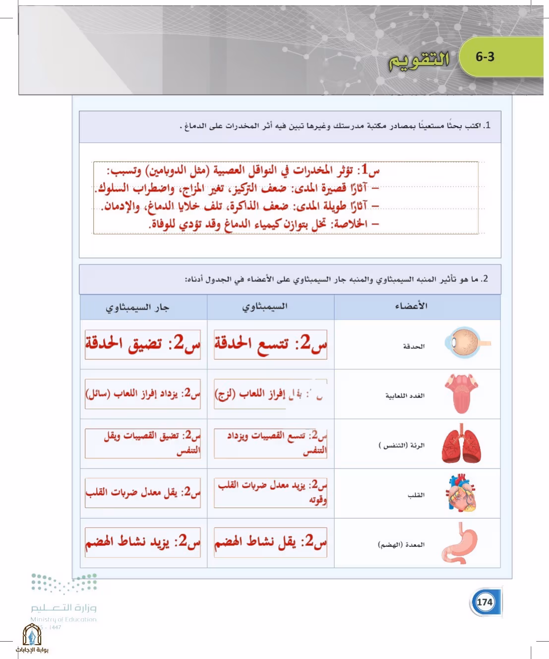 صفحة 174