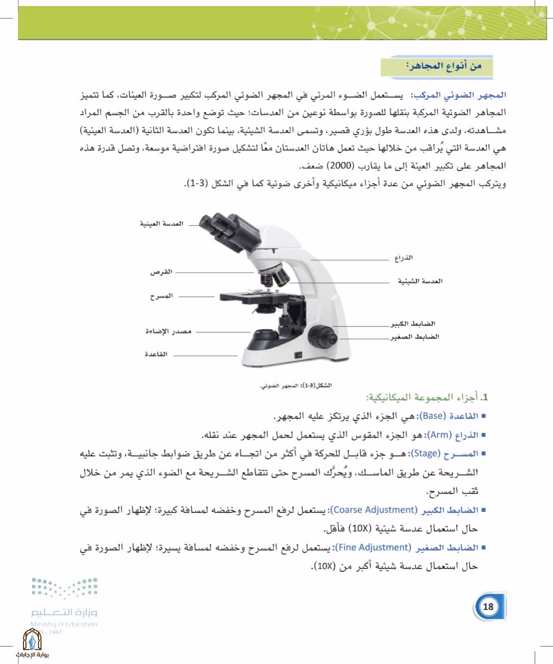 صفحة 18
