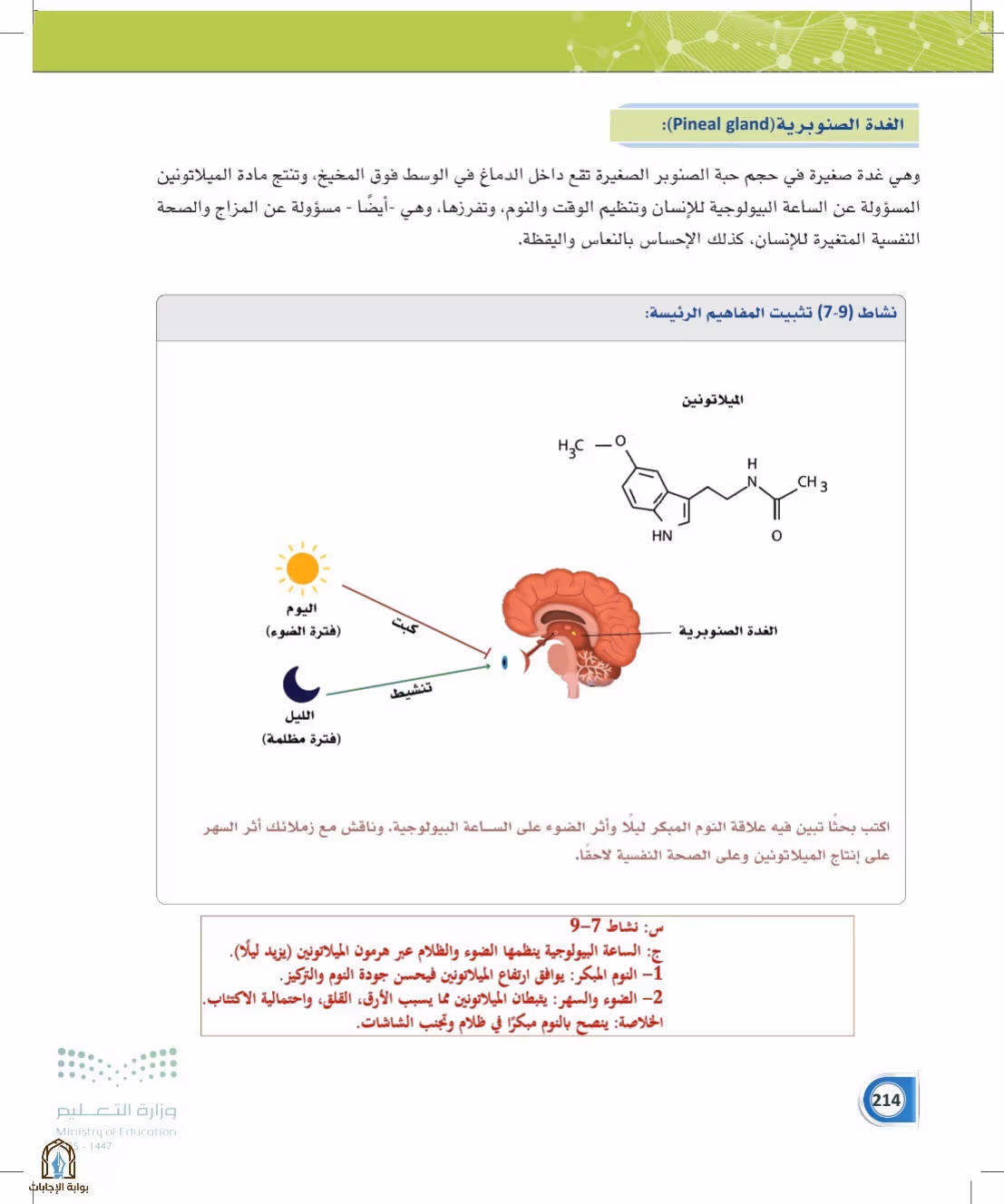 صفحة 214