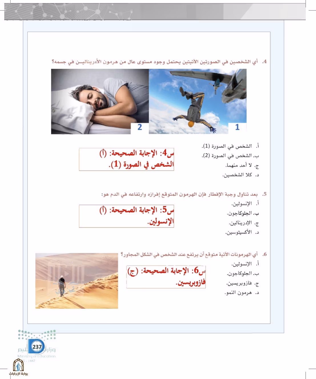 صفحة 237
