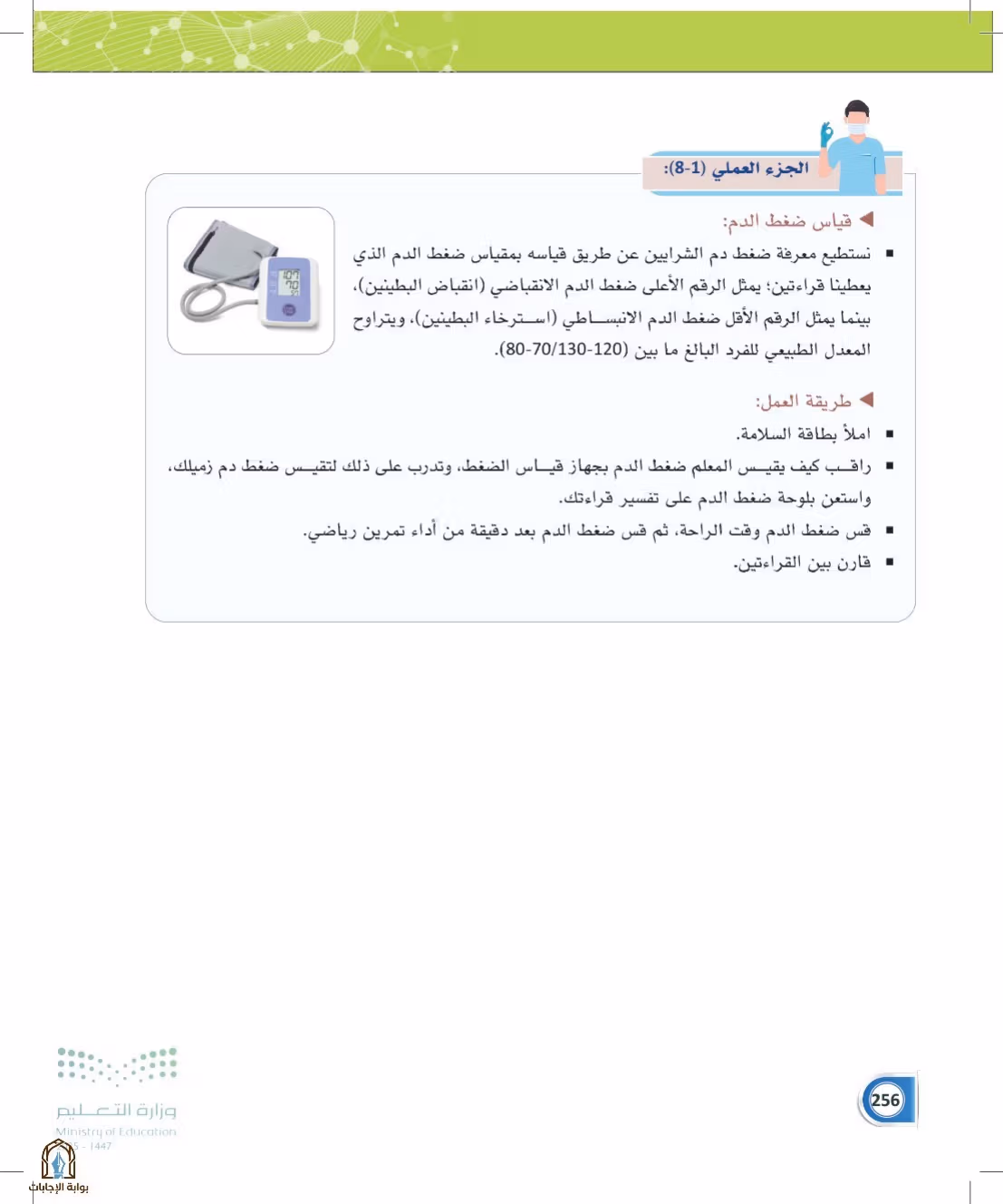 صفحة 256