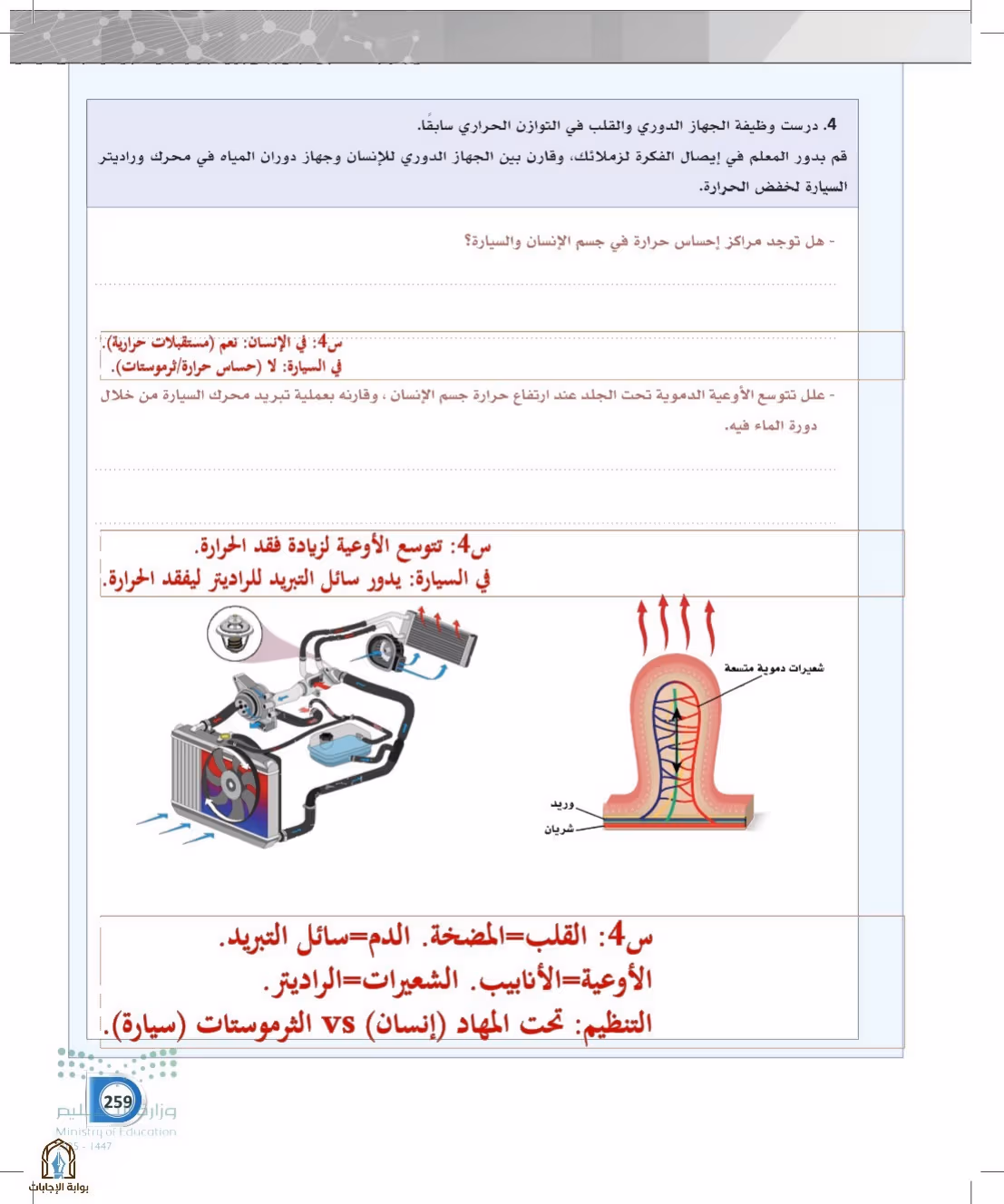 صفحة 259