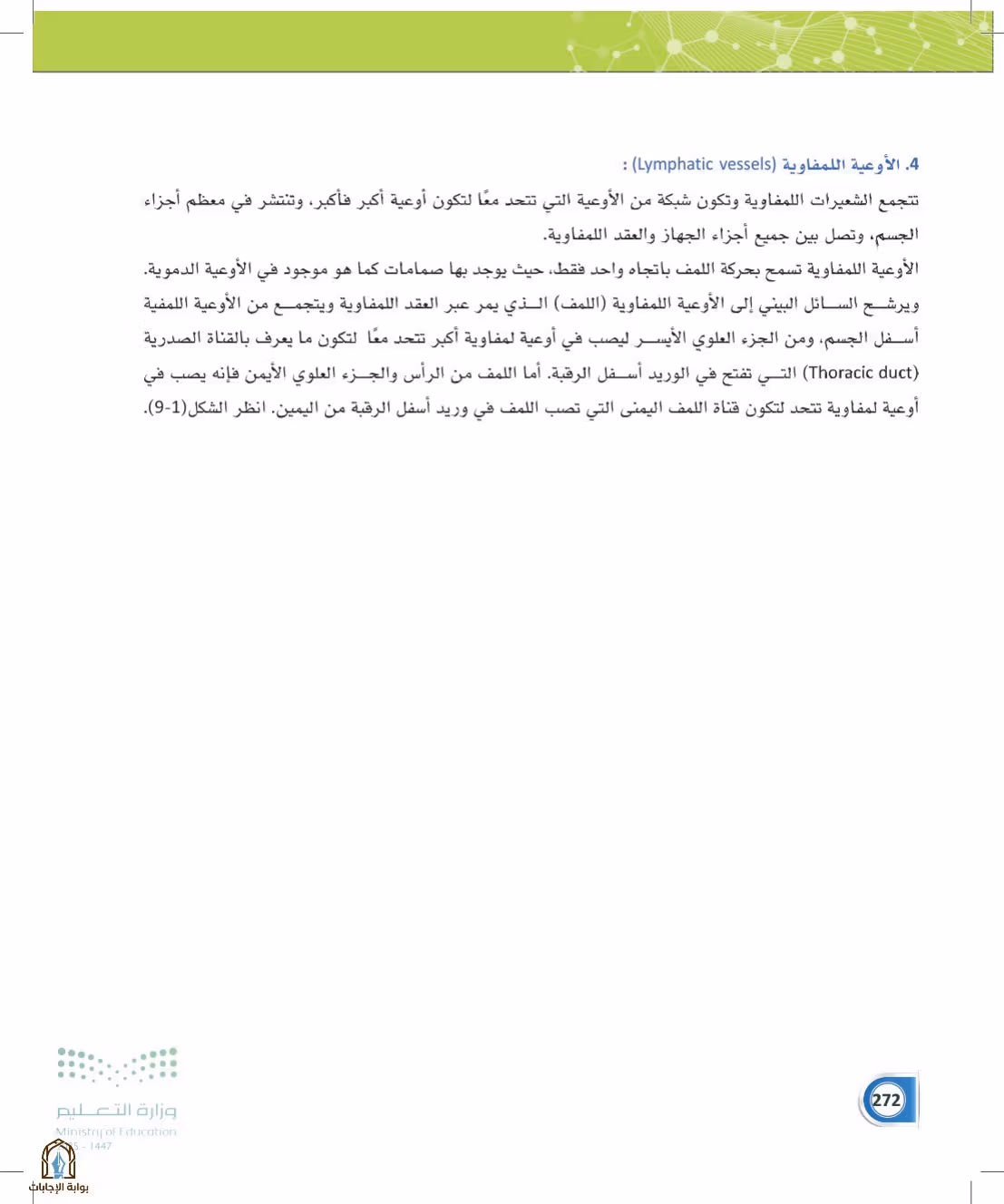 صفحة 272