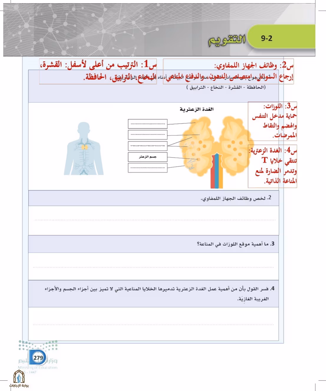 صفحة 279