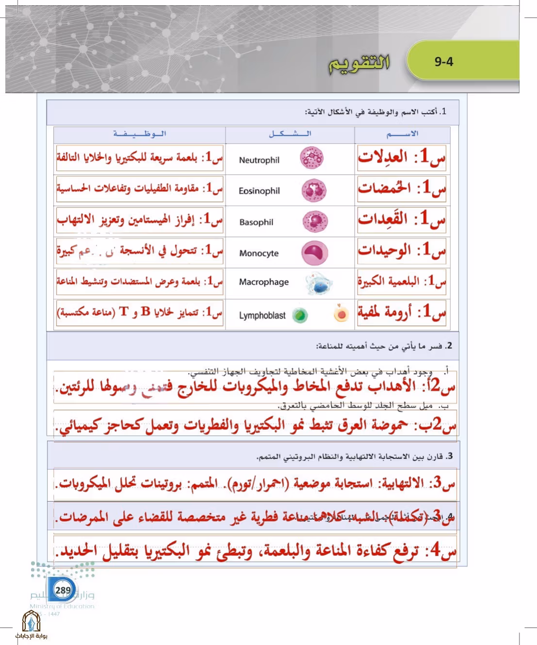 صفحة 289