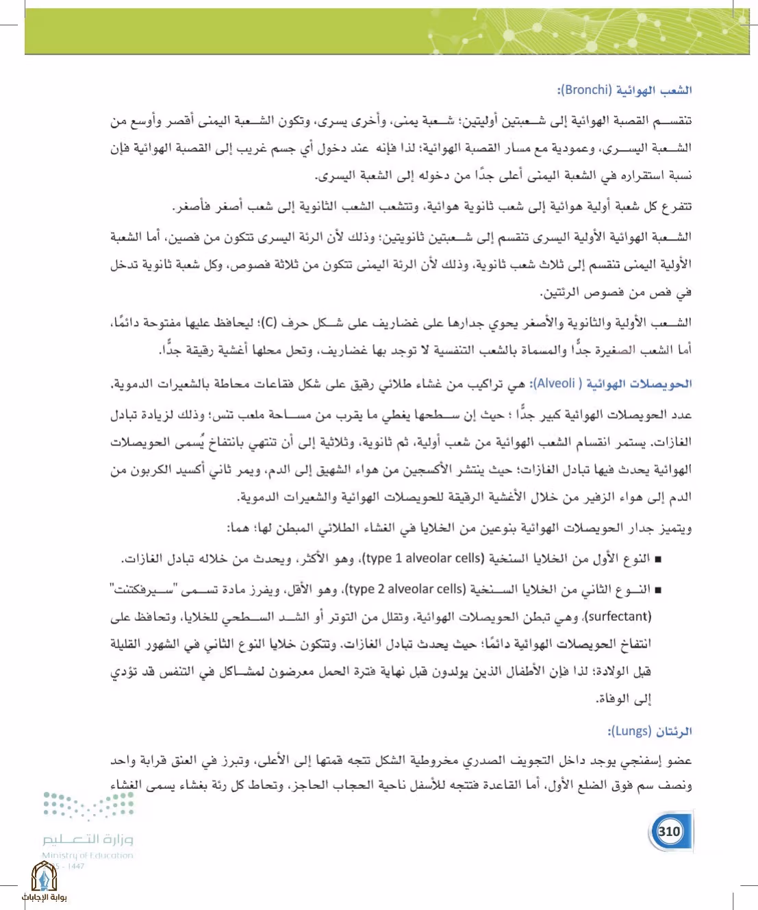 صفحة 310