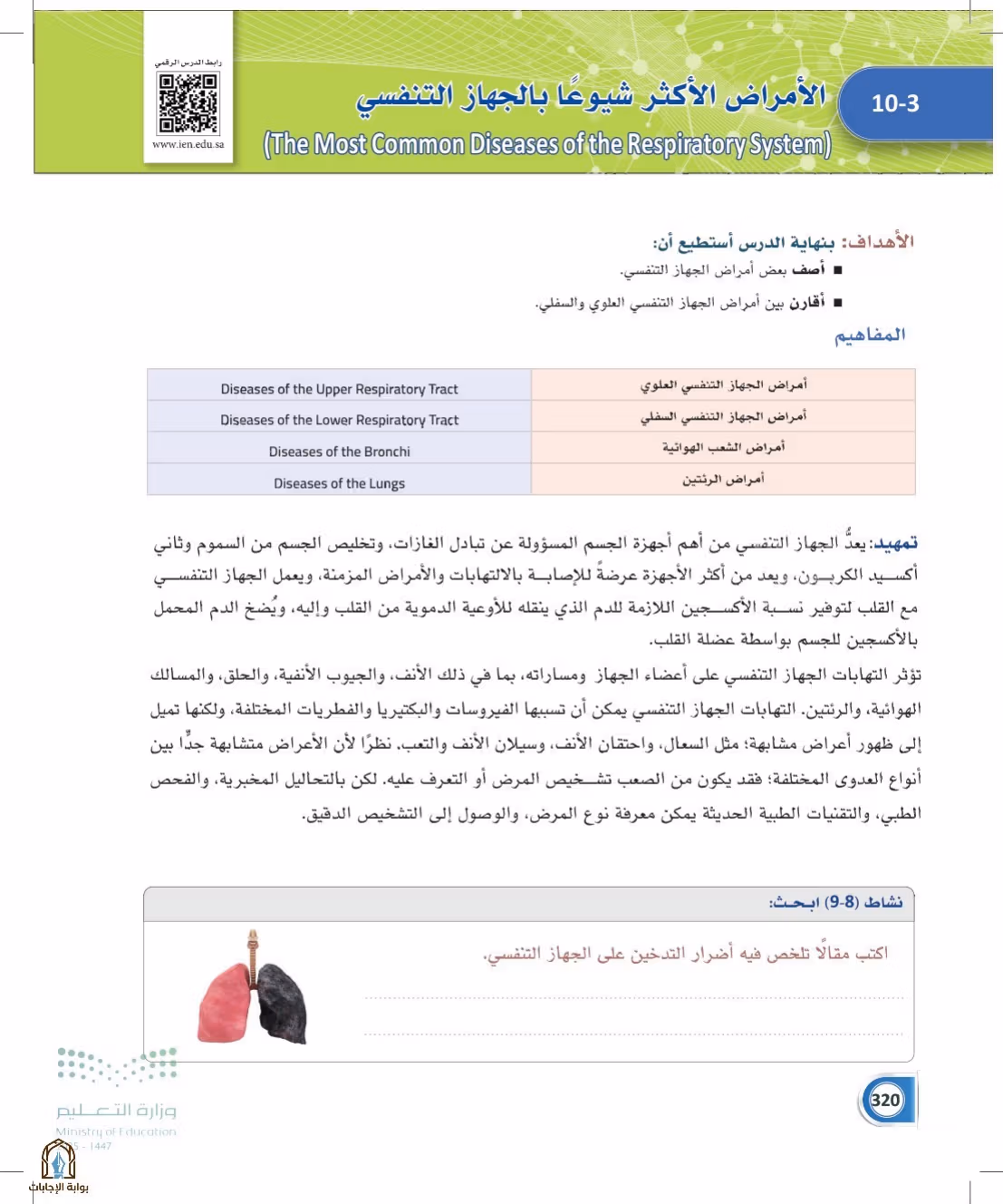 صفحة 320