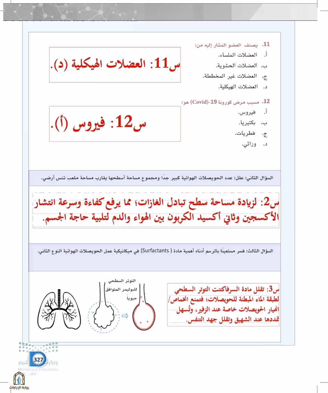 صفحة 327