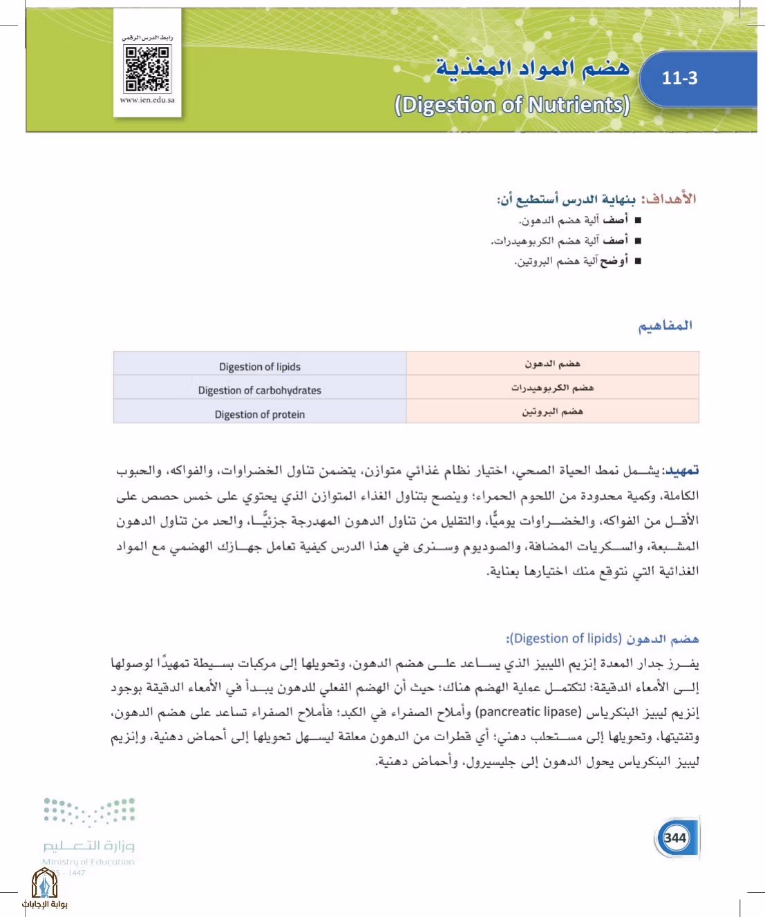 صفحة 344