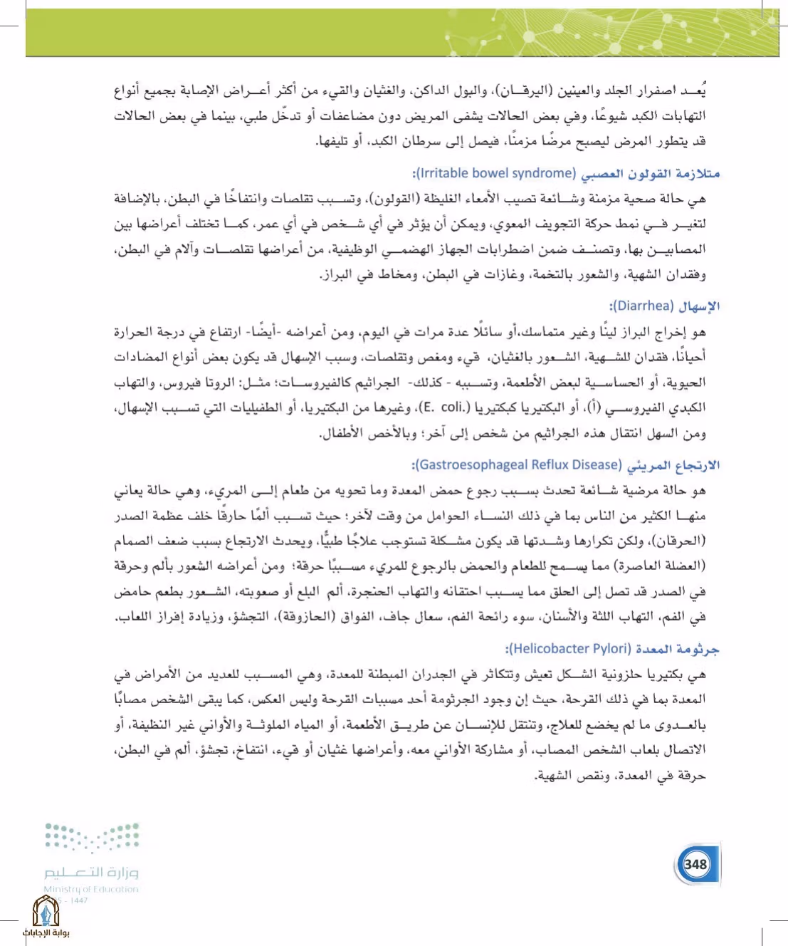 صفحة 348