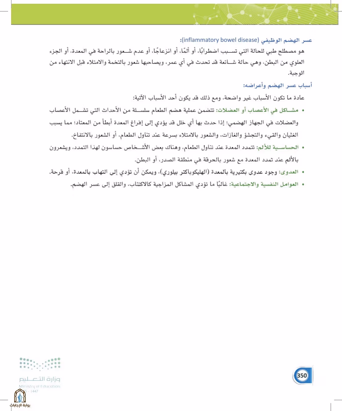 صفحة 350