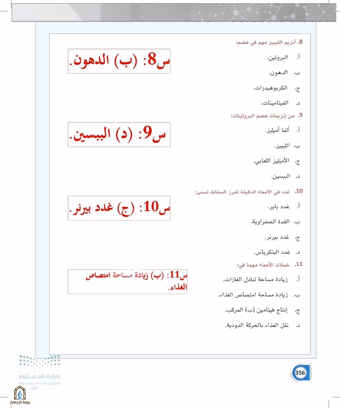 صفحة 356