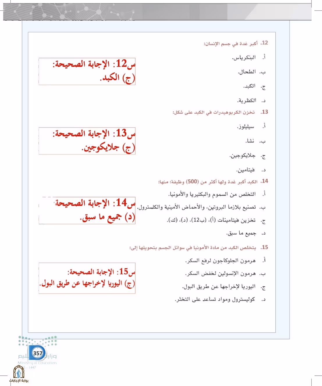 صفحة 357