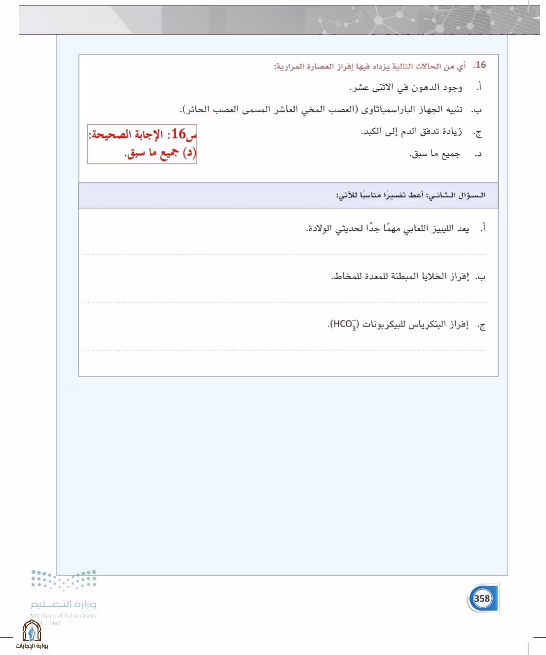 صفحة 358
