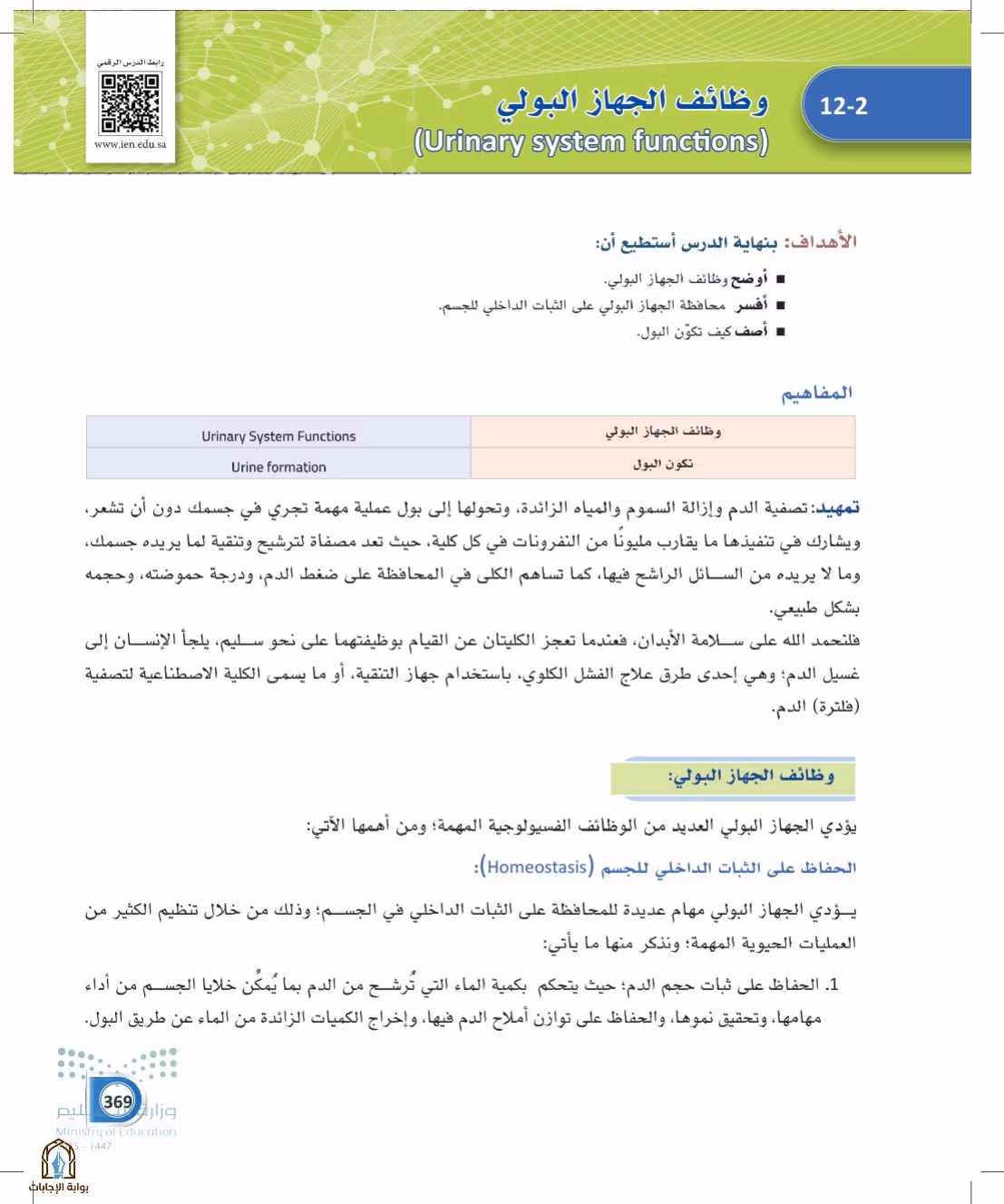 صفحة 369