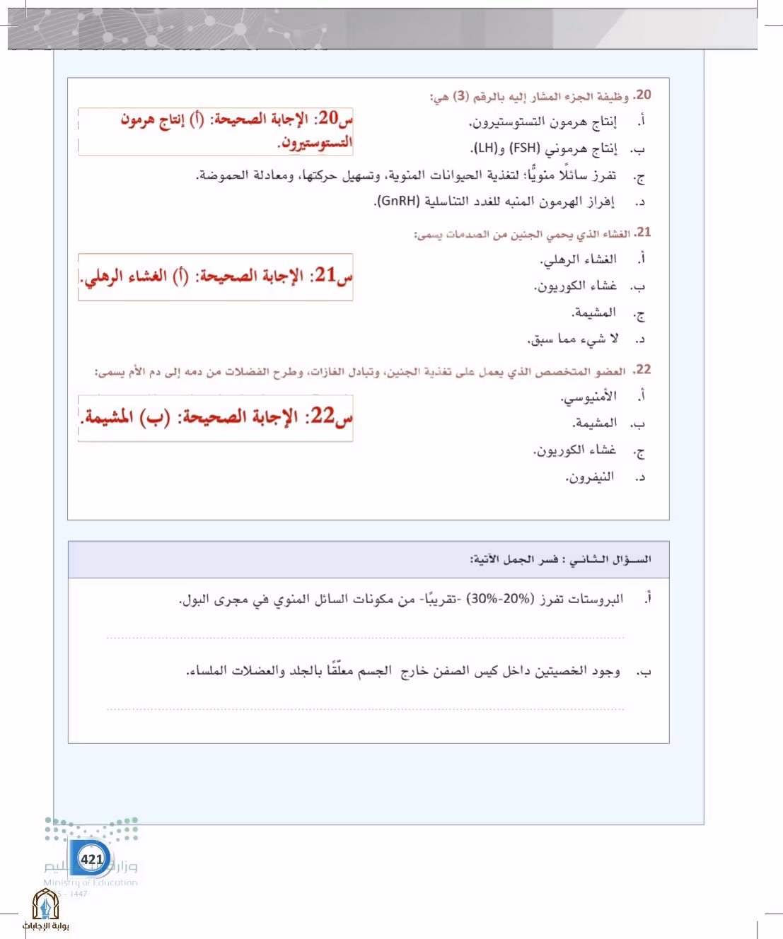 صفحة 421