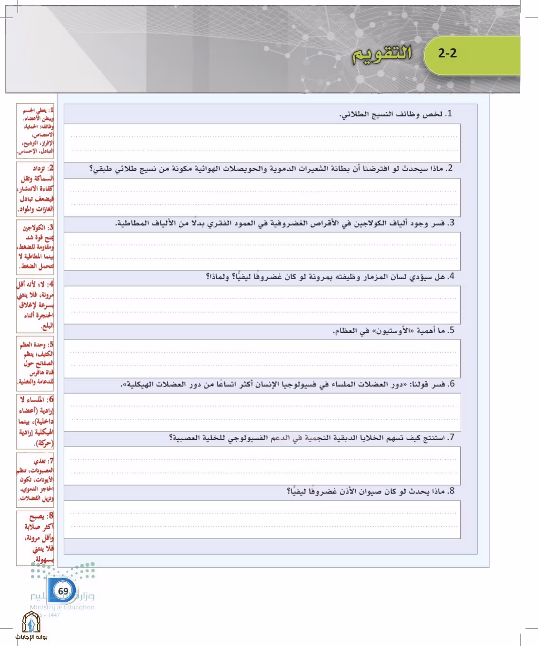 صفحة 69