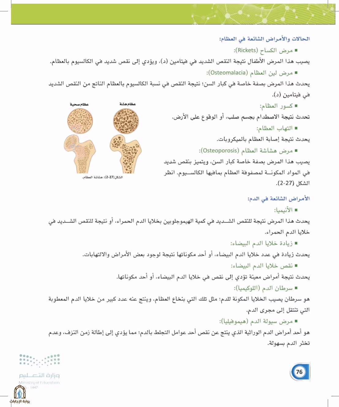 صفحة 76