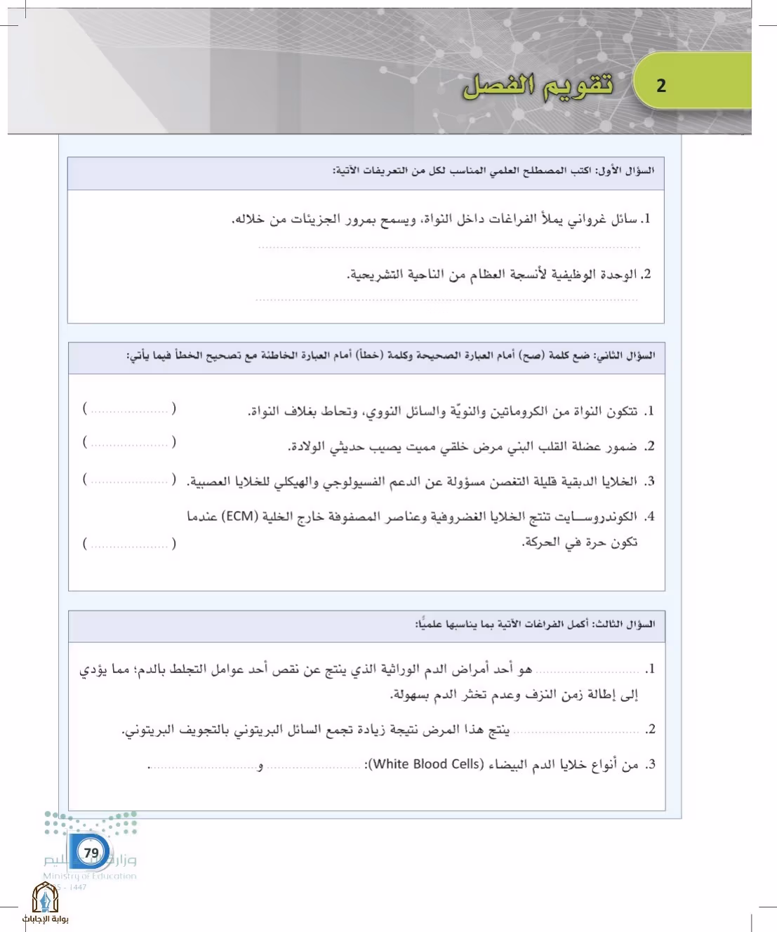 صفحة 79