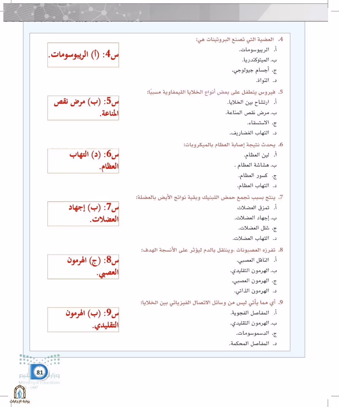 صفحة 81