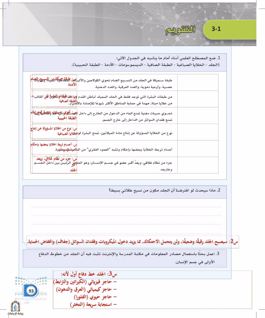 صفحة 93