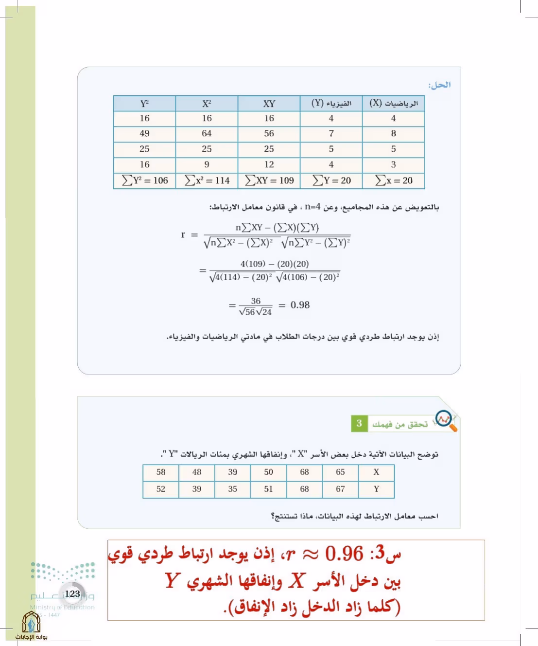 صفحة 123