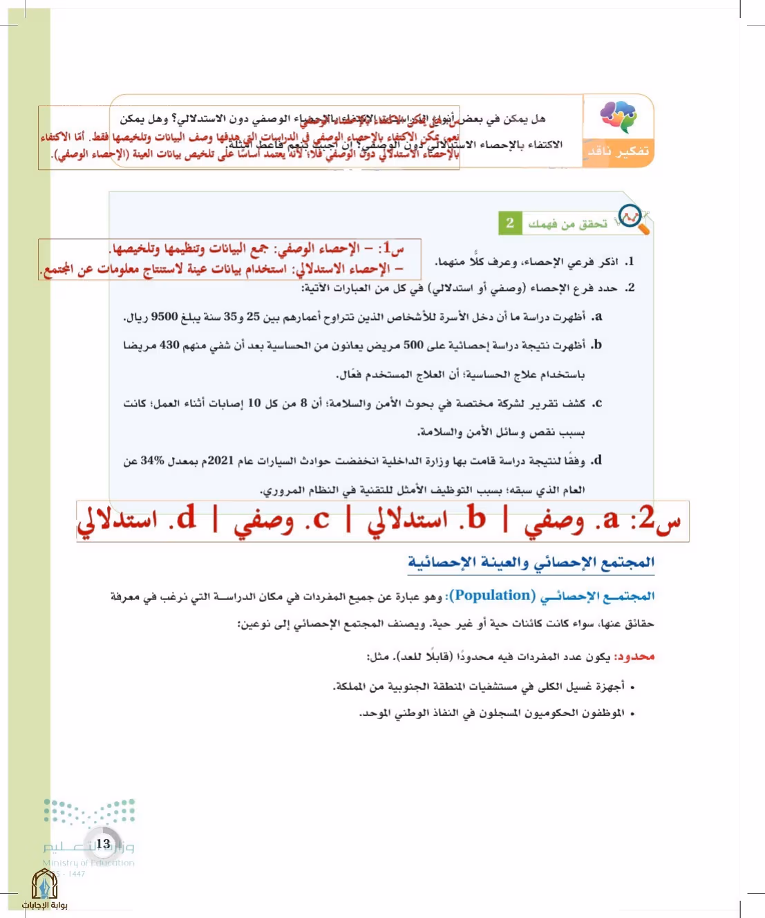 صفحة 13